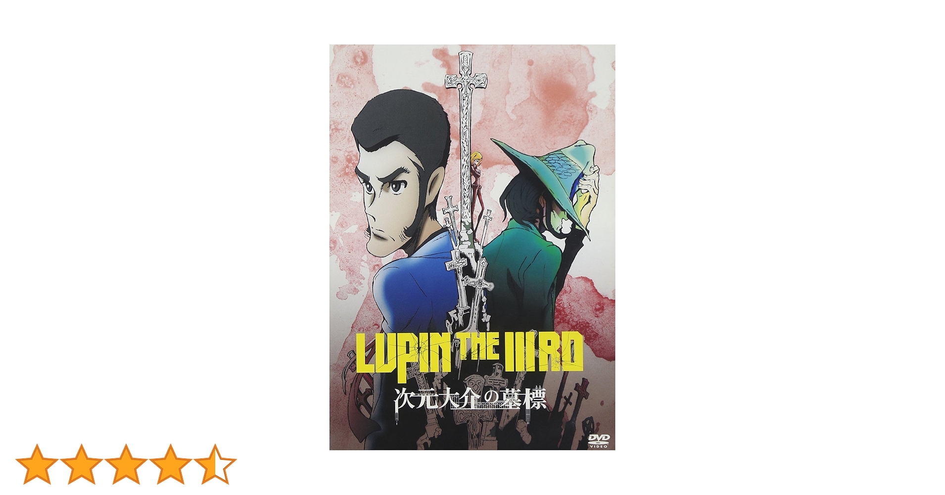 LUPIN THE ⅢRD 次元大介の墓標 限定版DVD、フィギュア、CDなど Amazon.co.jp: LUPIN THE IIIRD 次元大介の墓標 限定版 [DVD